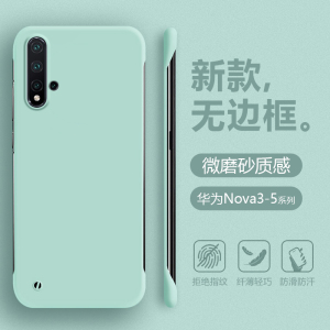 无边框超薄适用华为Nova5手机壳简约Nova4e半包保护套Nova3i四角防摔Nova5Pro不顶膜5t肤感肤感磨砂男女银壳