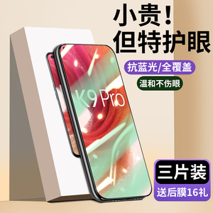 oppok9钢化膜K9pro绿光k9s手机k7x全屏覆盖k5抗蓝光k3原装k1贴膜0pp0防摔保护玻璃全包无白边九防指纹爆护眼