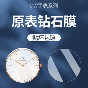 适用DW手表钢化膜丹尼尔惠灵顿dw手表膜全屏表盘40MM保护抗摔38/36/34/32/30/28/26毫米男女全包玻璃贴防刮爆