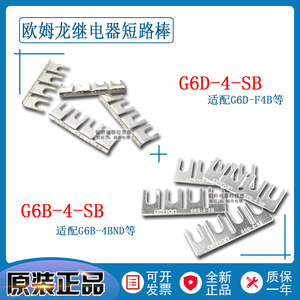 继电器短路棒G6D-4-SB短接片G6B-4-SB配RT3S-24V F4B 4BND连接条