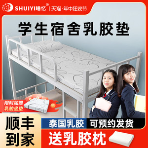 乳胶床垫宿舍学生单人专用大学儿童住校软垫学校寝室上下铺90x190