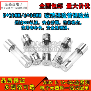 保险丝熔断器玻璃保险管5*20MM 250V 0.5A 1 2 3 4 5 10 20 30A安