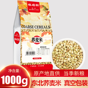 硃碌科荞麦 东北荞麦米1000g（2斤）三角麦仁甜荞麦米