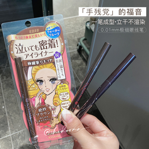 眼妆持久yyds！kiss me眼线笔持久不晕染防水黑棕茶黑色眼线液笔