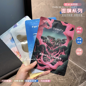 范冰冰同款！FanBeauty面膜海葡萄龙血油敷补水保湿玻尿酸美黎泛