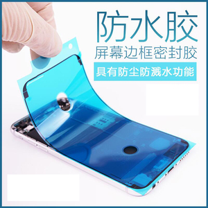 Iphone6s防水胶原装苹果8 8p屏幕密封胶圈7 7p 6sp边框胶x Plus 阿里巴巴找货神器