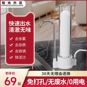 阳光杰尼净水器家用水龙头过滤器厨房自来水净化滤水器台式净水机