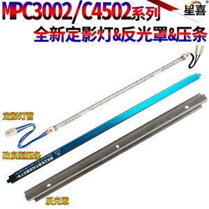 适用理光MPC C4502 C5502 C3002 C3502 C6002 A 定影反光镜 灯罩 反光罩 定影灯 加热灯 定影油布 压条