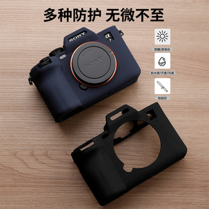 索尼A7M4保护套ILCE-7M4相机包sony硅胶套 相机套日韩风硅胶保护壳