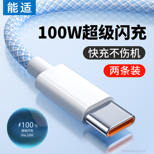 能适Typec数据线6A快充nova7超级闪充typc适用华为vivo小米荣耀tpyec安卓tpc充电器线tapyc手机topc加长编织