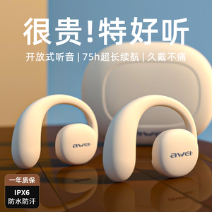 AWEI用维T80蓝牙耳机气传导不入耳无线挂耳式带电量显示运动专用