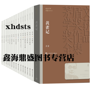 正版 苏童作品集全集16册茅盾文学奖书籍代表着长篇短篇小说集套装 黄雀记 米 妻妾成群 罂粟之家 我的帝王生涯 红粉 武则天菩萨蛮