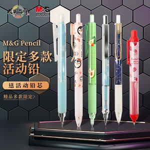 晨光优品樱花限定0.7活动自动铅笔小学生不易断0.5绘图低重心星座