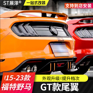 适用福特野马改装GT尾翼Mustang专用性能包立式大尾翼GT350定风翼