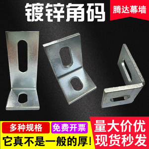 非标定制镀锌角码镀锌铁板预埋件非标定做冲压件三角板铁板