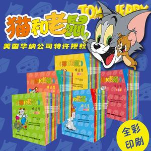 正版 猫和老鼠漫画书精选集1-5辑全套50册 儿童漫画绘本故事书 幼儿园小学生课外书籍阅读 3-8岁儿童睡前亲子阅读书 译林出版社