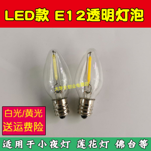 LED灯泡节能小夜灯泡E12小螺口暖黄光白光长明供佛财神莲花灯蜡烛