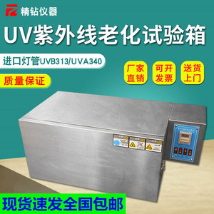 UV紫外线老化试验机耐候耐黄变检测塑料橡胶油漆墨加速老化测试箱