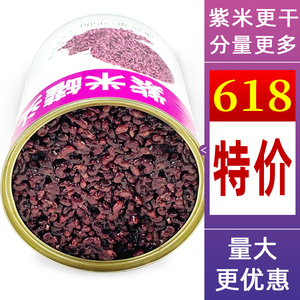 紫米罐头950g即食罐头早餐血糯米黑米酸奶奶茶店紫米露专用