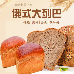 俄罗斯风味全麦大列巴无糖精营养代餐低脂无油面包早餐食品500克