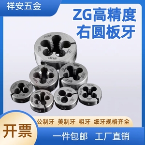 进口ZG可调板牙M0.8M0.9m123456-12*0.25*0.5*0.75不锈钢美制细牙