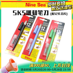 √ 英利 九洋 NineSea 模型工具 SK5雕刻笔刀 (配12片刀片) 303
