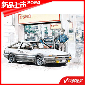 √ 英利 青岛社模型 1/32 头文字D 藤原拓海 AE86 免胶分色 06469