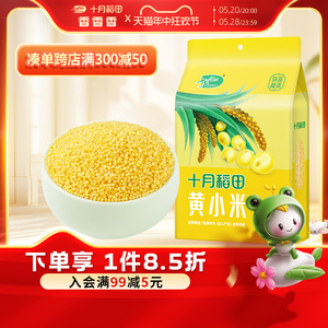 十月稻田黄小米2斤香糯粗杂粮小米1kg米香浓郁米油醇厚2023年新米