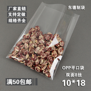 OPP平口袋 透明袋塑料袋 手机包装袋 平口袋子8丝 10x18cm  100个