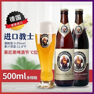 德国原装进口教士啤酒小麦白啤500ml瓶装精酿黑啤酒整箱