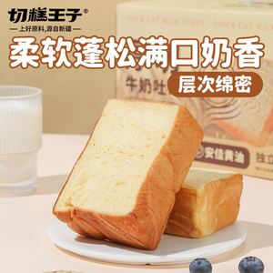 切糕王子厚切吐司手撕袋装营养学生早餐切片黄油千层牛奶吐司面包