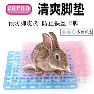 卡诺脚垫宠物兔子放啃咬脚垫塑料网格垫板荷兰猪豚鼠兔笼底板踏板