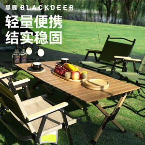 黑鹿blackdeer木纹铝合金蛋卷桌户外折叠桌椅露营野餐便携轻量化