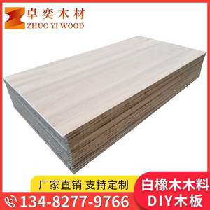 进口E0级白橡木实木拼板白橡实木集成材高端全屋定制家具防潮板材