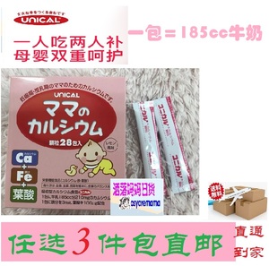 日本直邮  UNICAL吸收型高钙粉妈妈钙孕期哺乳期胶原蛋白营养钙粉