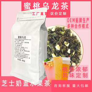 蜜桃乌龙茶奶茶店用茶散装水蜜桃乌龙茶包饮品专用组合型水果茶