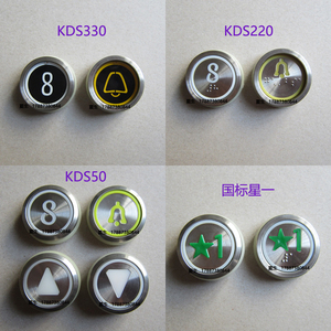 通力电梯按钮 通力按钮 表贴式 嵌入式 KDS50 KDS220 KDS330 现货