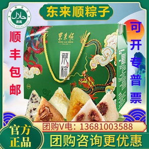 东来顺清真粽子礼盒回民食品北京特产全素甜粽端午节礼品福利团购