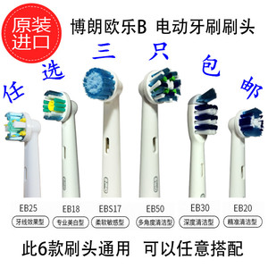 欧乐B/Oral-B电动牙刷替换牙刷头通用D16 D12 D20 3709 3756 4000