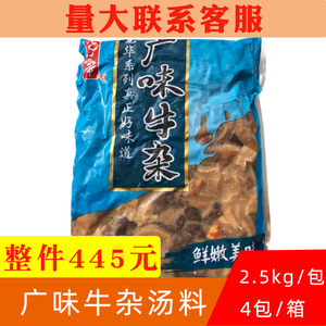 广味飘香牛杂配浓缩汤料包新鲜加热即食冷冻熟牛杂火锅2.5KG热销