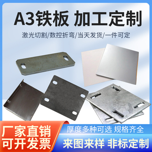 铁板加工定制a3钢板45钢板q235钢板热轧冷轧板镀锌激光切割圆铁片