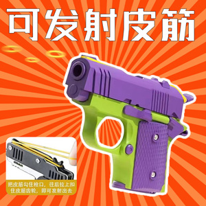 3D打印重力直跳小萝卜刀1911儿童解压玩具枪网红萝卜枪迷你挂件