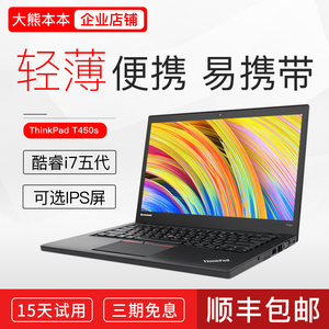 二手笔记本电脑  联想ThinkPad T450 T450S超薄便携商务办公 14寸