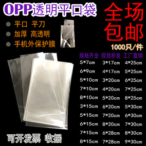 OPP透明平口袋一次性防尘手机保护袋花草茶糖果烘焙食品包装袋子