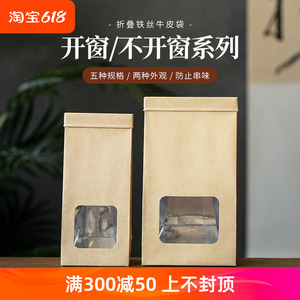 牛皮纸茶叶袋通用铝箔袋子简易折叠铁丝通用方底袋花草茶食品包装