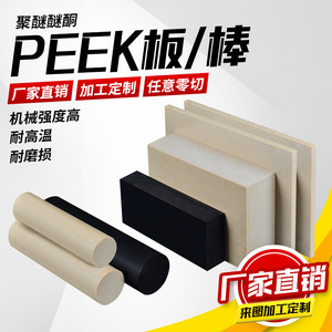 瑞士跨骏进口黑色PEEK-1000棒板耐酸碱PEEK板 德国耐高温PEEK棒板