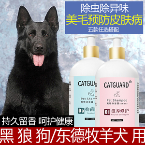 黑狼狗狗沐浴露杀菌除臭驱虫止痒东德牧羊犬宠物洗澡泡沫香波用品