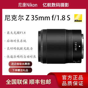 尼康Z 35mm F/1.8S人像定焦大光圈广角镜头 无反微单镜头Z35 1.8S