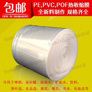 pvc热缩膜袋透明酒瓶口密封电吹风鞋膜玻璃水球鞋塑封pe收缩啤酒