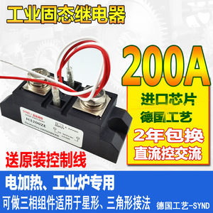 三相固态继电器200A 60A 80A 100A 120A 300A直流控交流H3200ZE